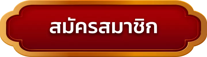 สมัครสมาชิก g2g1max